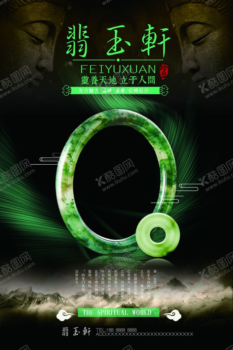 编号：63060807071545067027【酷图网】源文件下载-玉器翡翠海报
