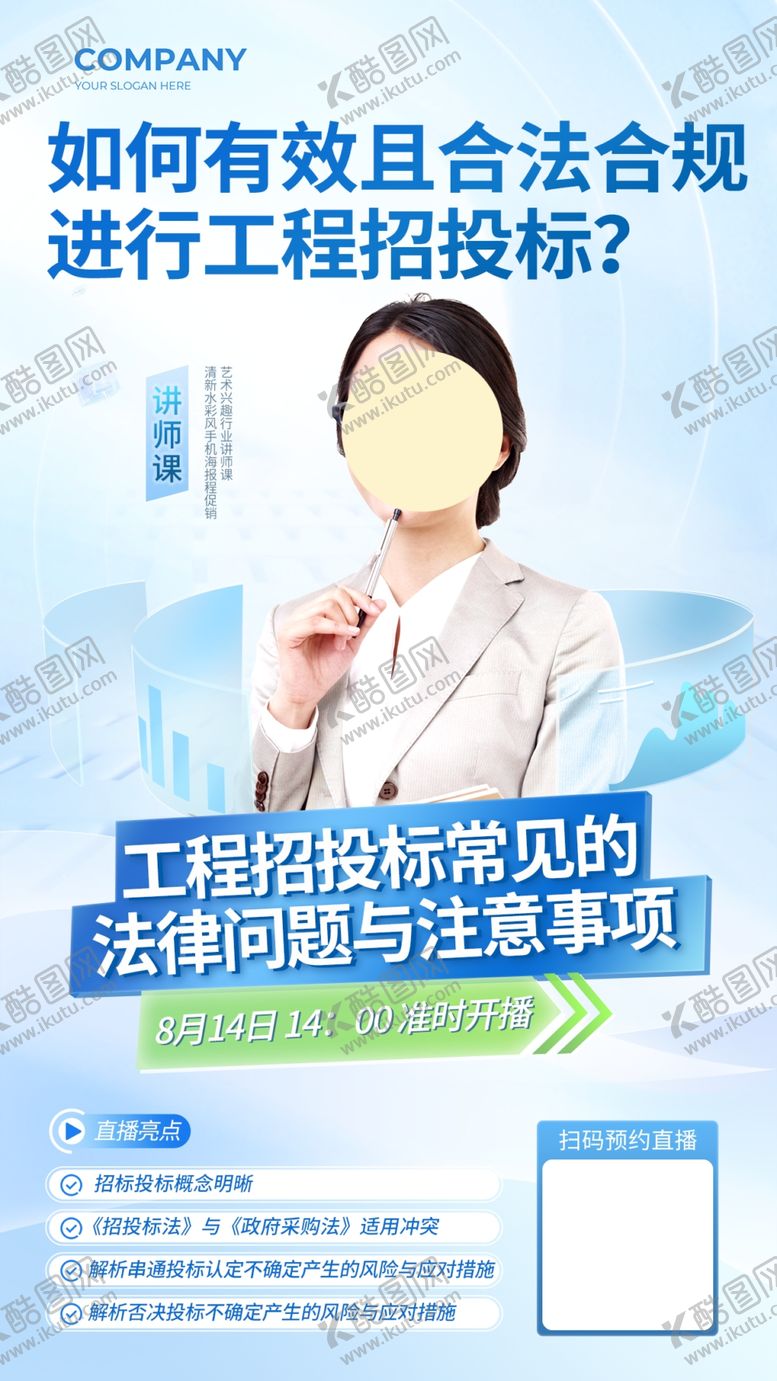 编号：54043904152223217109【酷图网】源文件下载-讲师简介