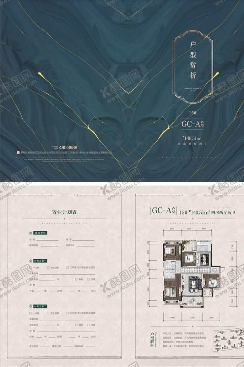 编号：63595407020354575711【酷图网】源文件下载-户型折页