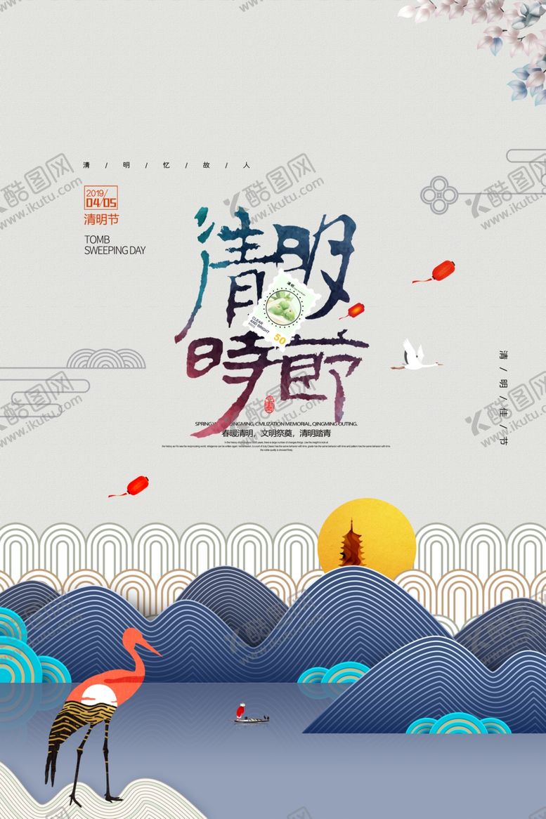 编号：31812007050145162976【酷图网】源文件下载-清明节海报