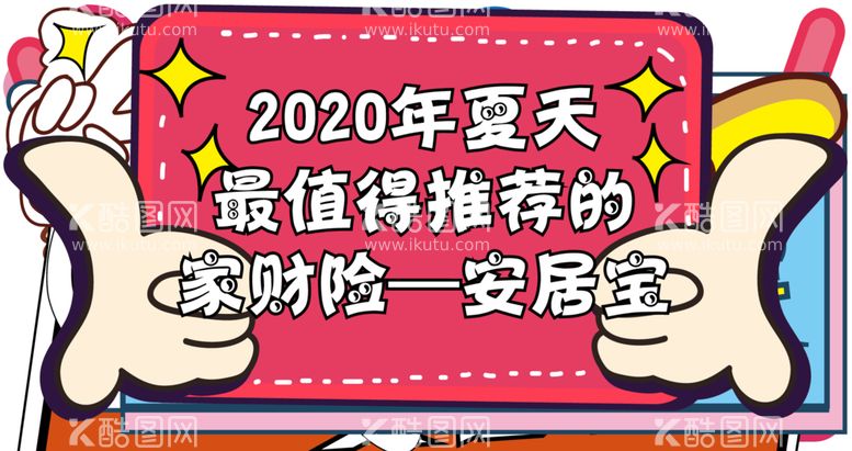 编号：70683512211606349990【酷图网】源文件下载-梦想类手举牌