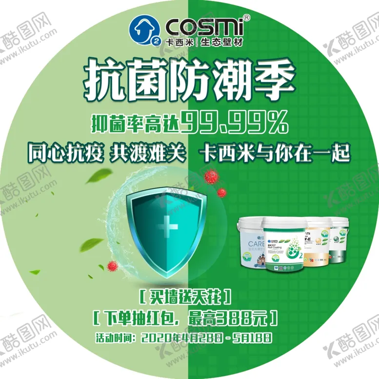 卡西米硅藻泥抗菌防潮季地贴买墙送天花免费送