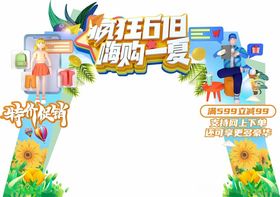趣味朝6日嗨展一夏拱门
