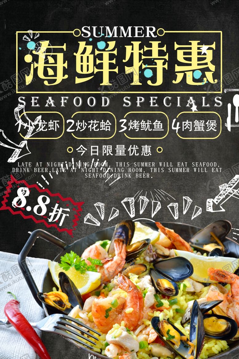 编号：68392405032339148818【酷图网】源文件下载-海鲜海报