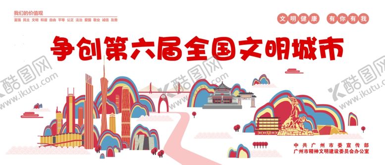 编号：89154407051017446069【酷图网】源文件下载-争创文明城市