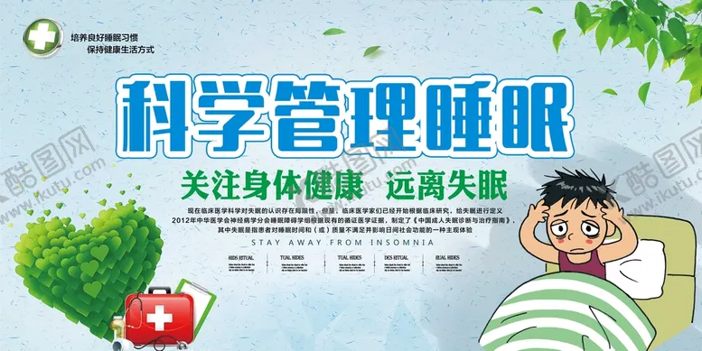 编号：52551510240325376434【酷图网】源文件下载-睡眠