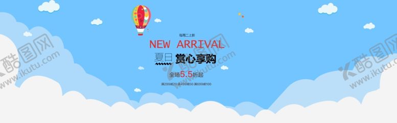 编号：35933009110643528937【酷图网】源文件下载-夏季