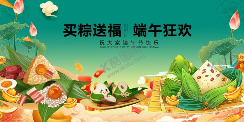编号：86176905240407053229【酷图网】源文件下载-端午促销美味食材欢乐购