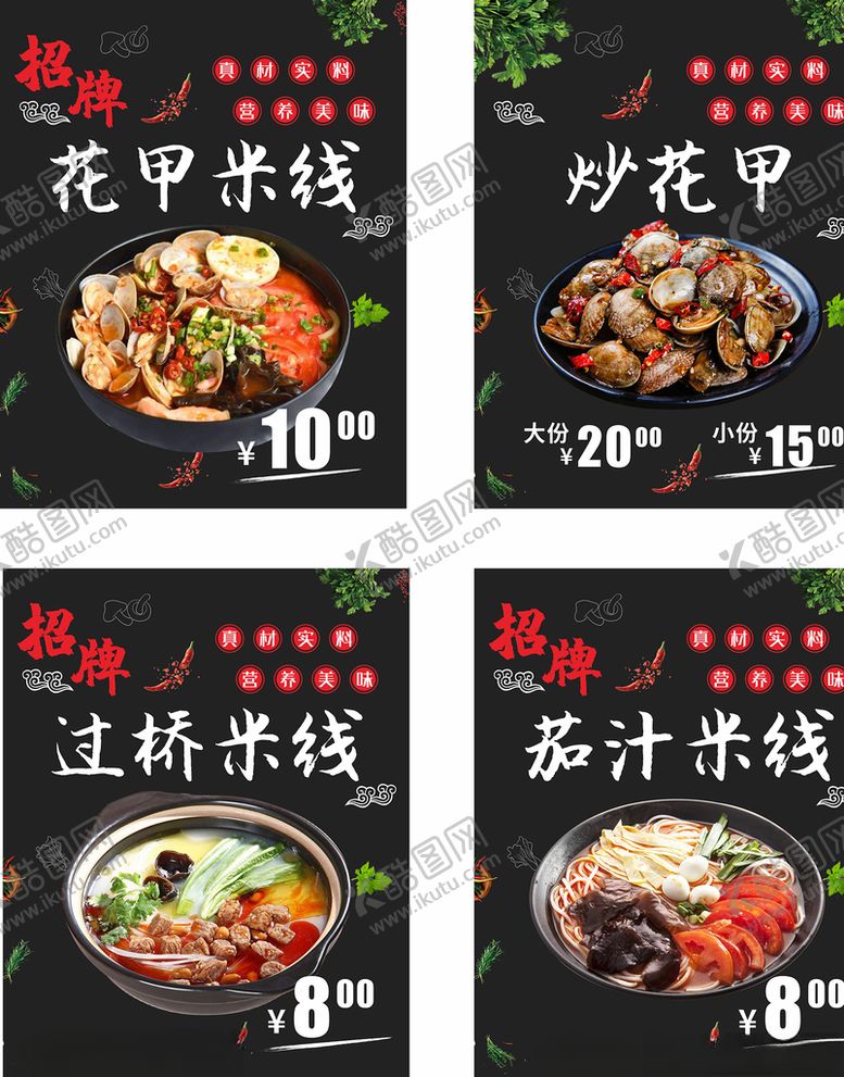 编号：69561007012055496591【酷图网】源文件下载-米线花甲