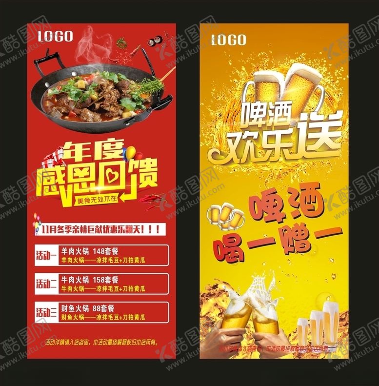 编号：56664510211923115586【酷图网】源文件下载-感恩回馈啤酒展架