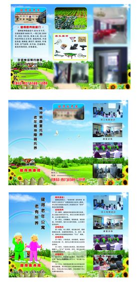 养老院三折页