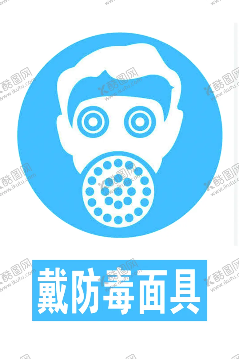 编号：31740910101455345028【酷图网】源文件下载-戴防毒面具