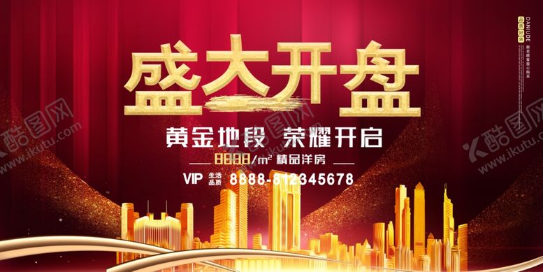 编号：83908905090723417787【酷图网】源文件下载-房地产展板