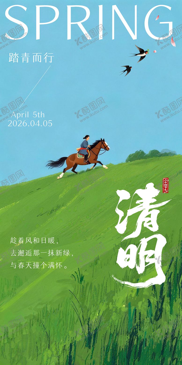 编号：51630404020203044118【酷图网】源文件下载-清明节海报