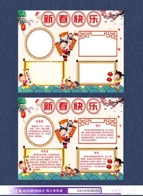 新年手抄报