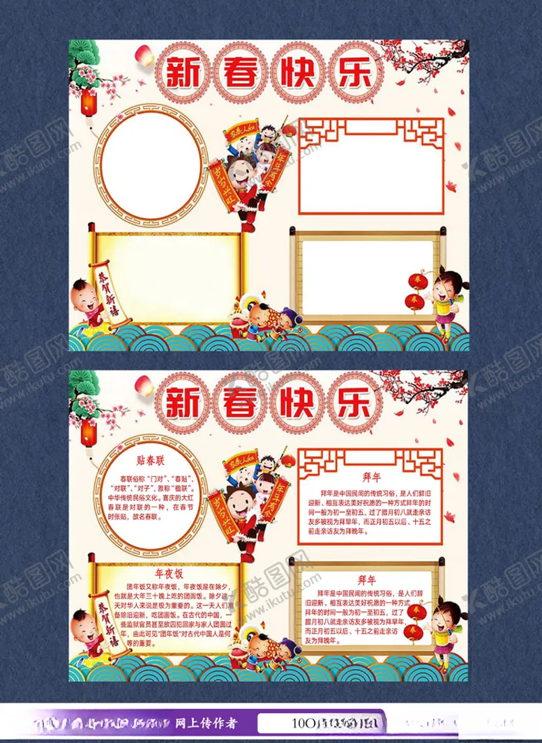 编号：58452809092041484570【酷图网】源文件下载-新年手抄报