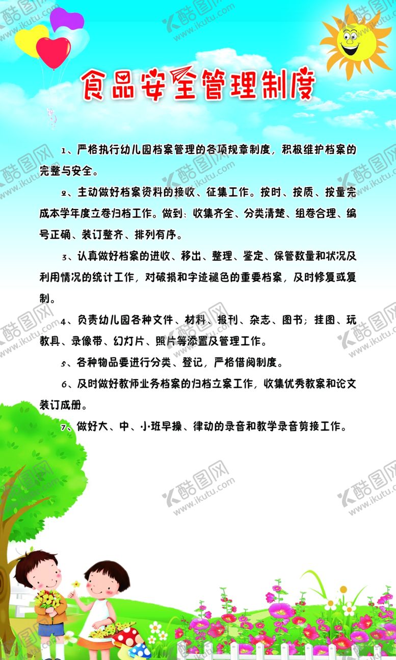 编号：67321007011316148491【酷图网】源文件下载-幼儿园制度