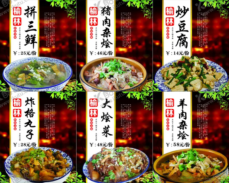 编号：51636104021638349615【酷图网】源文件下载-榆林多样中式菜肴展示