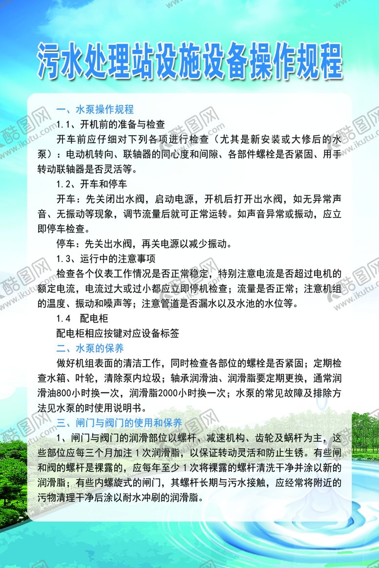 编号：71214802210545343498【酷图网】源文件下载-制度