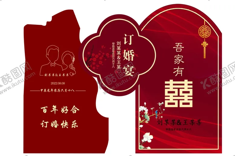 编号：36176902170212101271【酷图网】源文件下载-订婚背景板