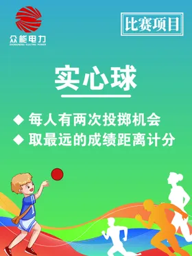 运动会