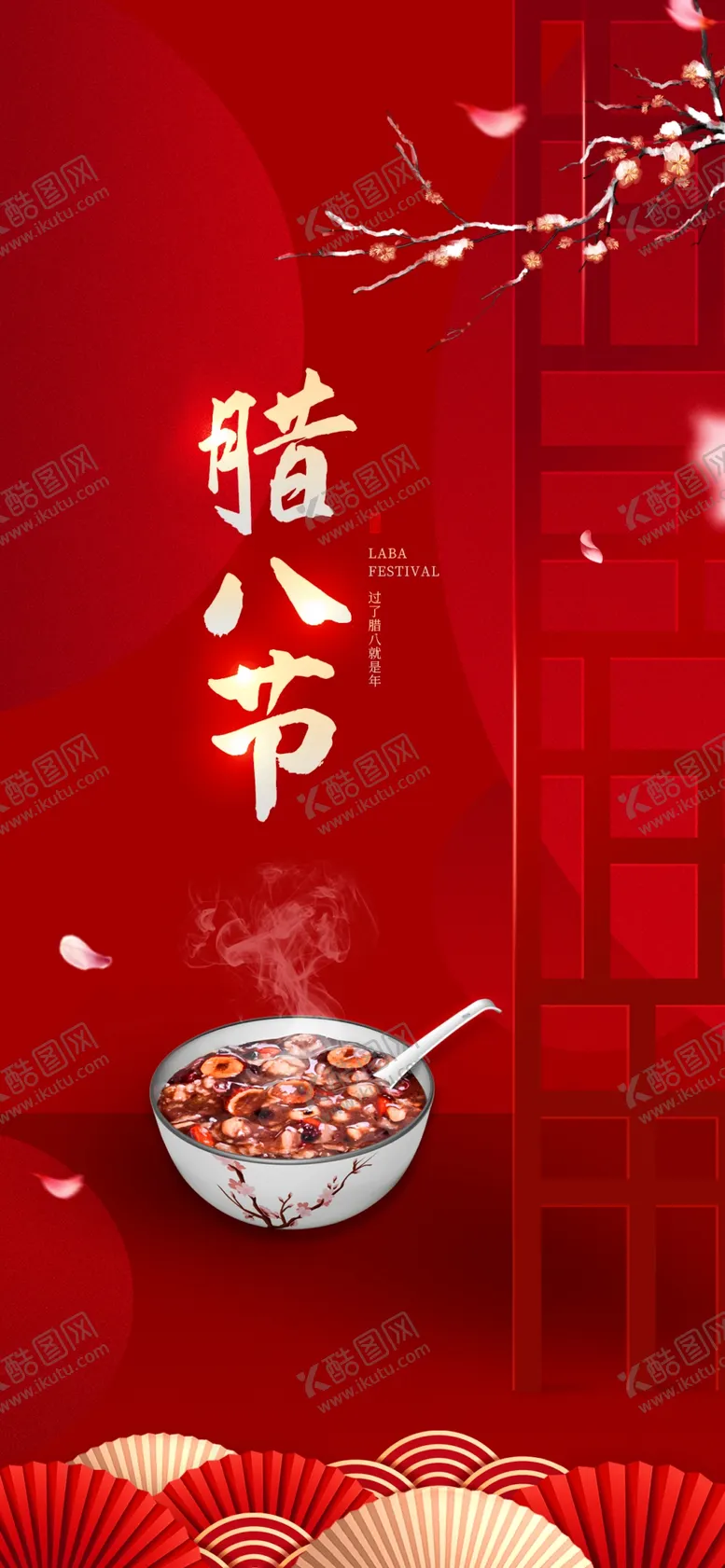编号：50783410070121540795【酷图网】源文件下载-腊八节