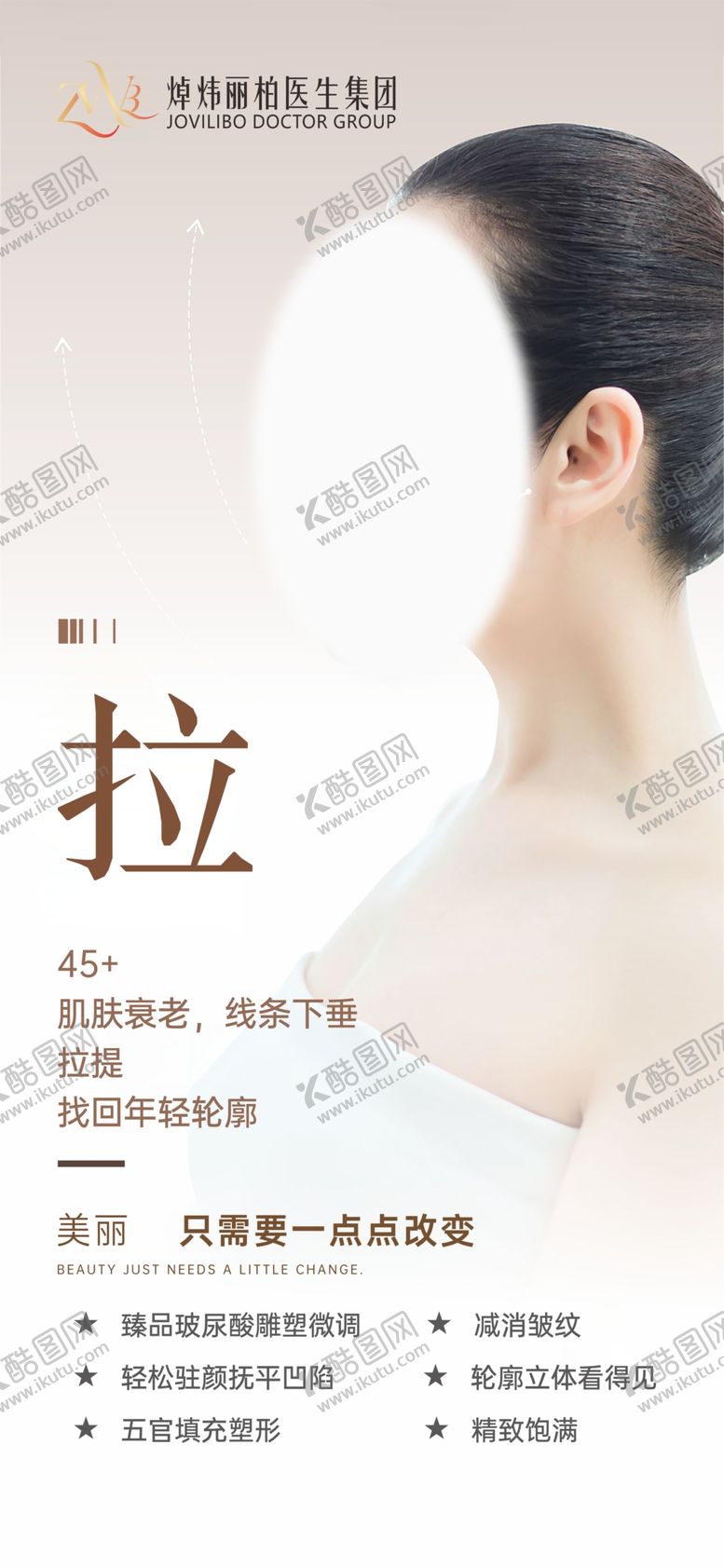 编号：37954503011937036123【酷图网】源文件下载-医美抗衰除皱
