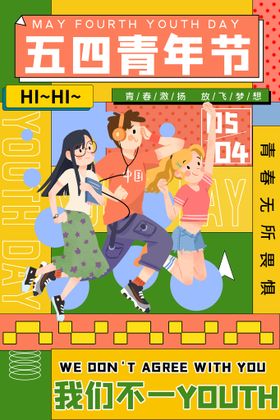 编号：10859709251123313568【酷图网】源文件下载-青年节海报