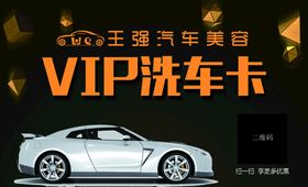 汽车美容vip洗车卡会员卡