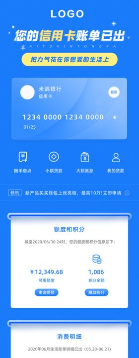 信用卡账单页面H5长图