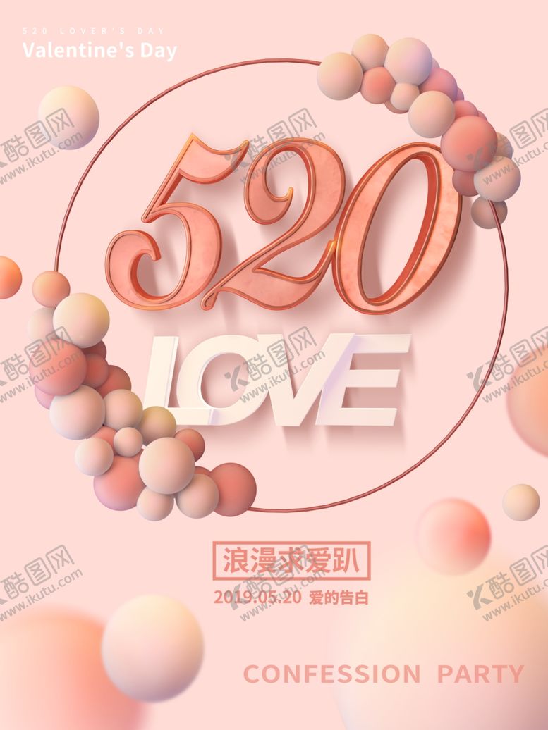 编号：14277605181338441514【酷图网】源文件下载-七夕情人节七夕海报七夕节