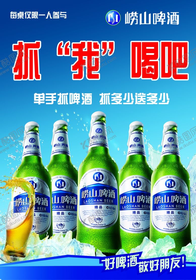 编号：45206409150954273934【酷图网】源文件下载-啤酒