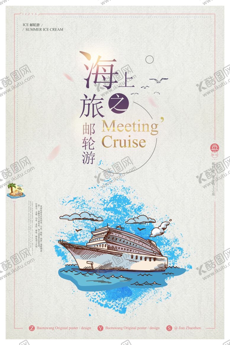 编号：88064910181246592811【酷图网】源文件下载-旅游海报