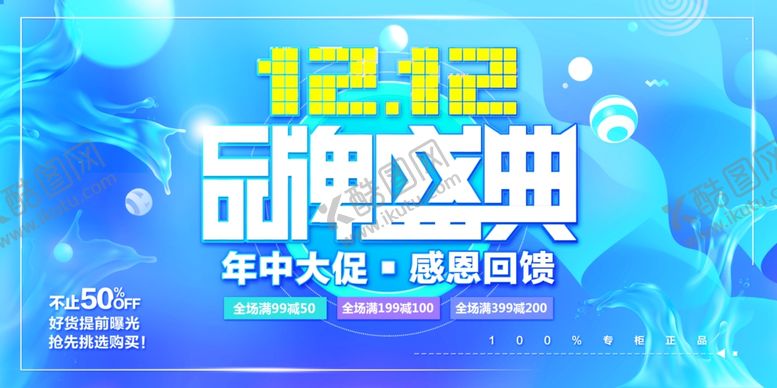 编号：81374010030824113895【酷图网】源文件下载-双12海报