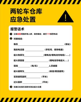 应急处理警示牌 警告牌