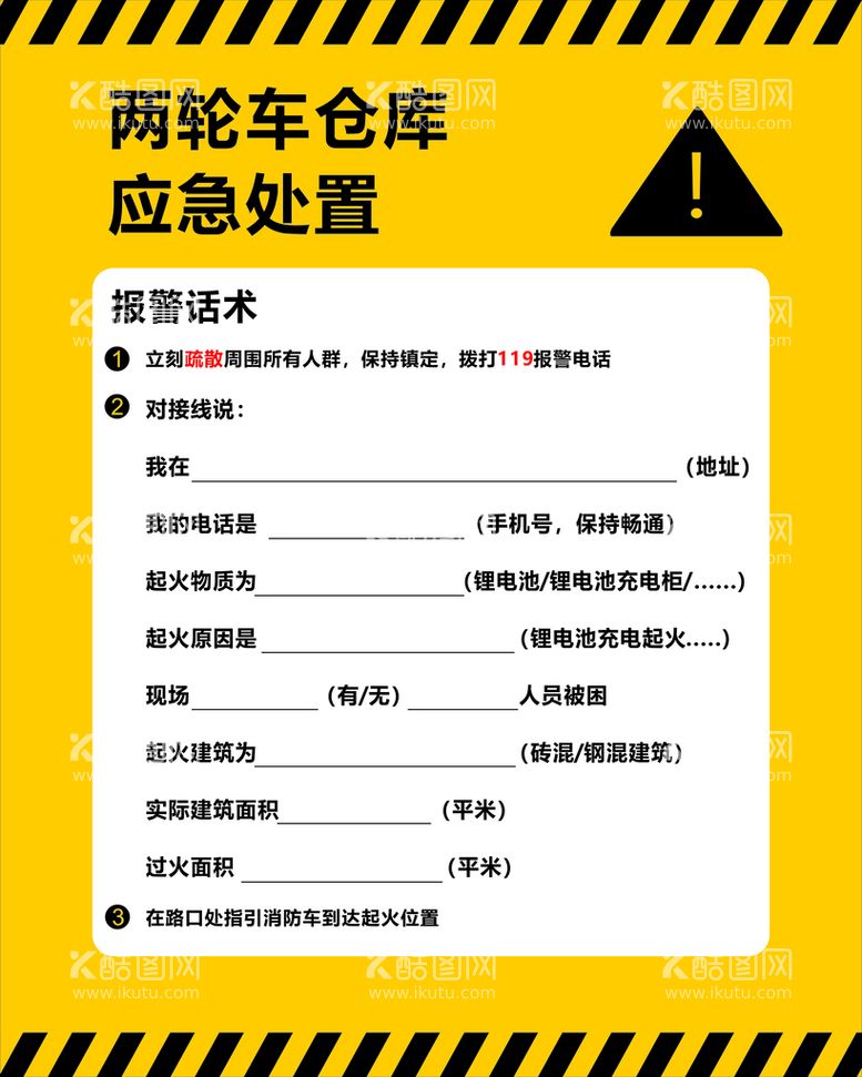 编号：45983012221540129843【酷图网】源文件下载-应急处理警示牌 警告牌