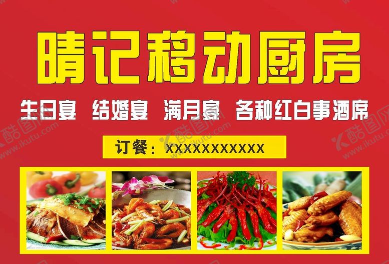 编号：92852812030505364587【酷图网】源文件下载-移动厨房