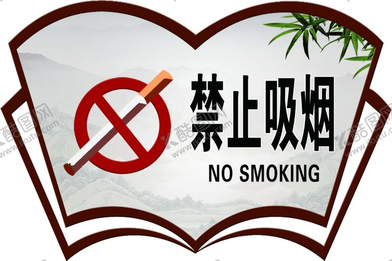 编号：65742707010312171267【酷图网】源文件下载-禁止吸烟