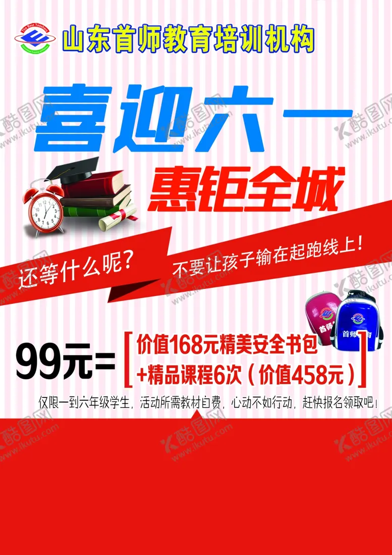 编号：61732106270215141923【酷图网】源文件下载-六一单页