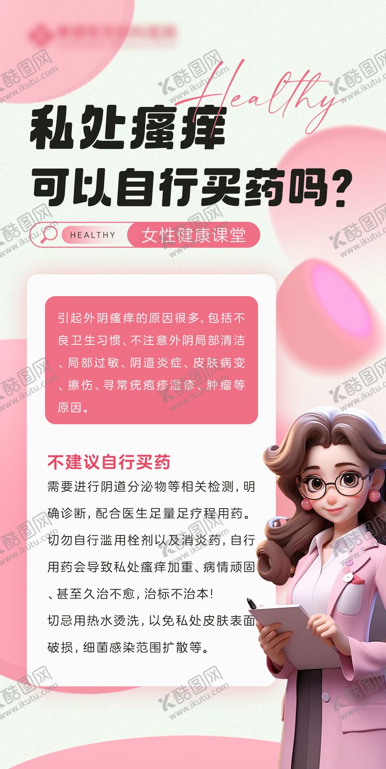 编号：64786308251614113797【酷图网】源文件下载-女性健康海报