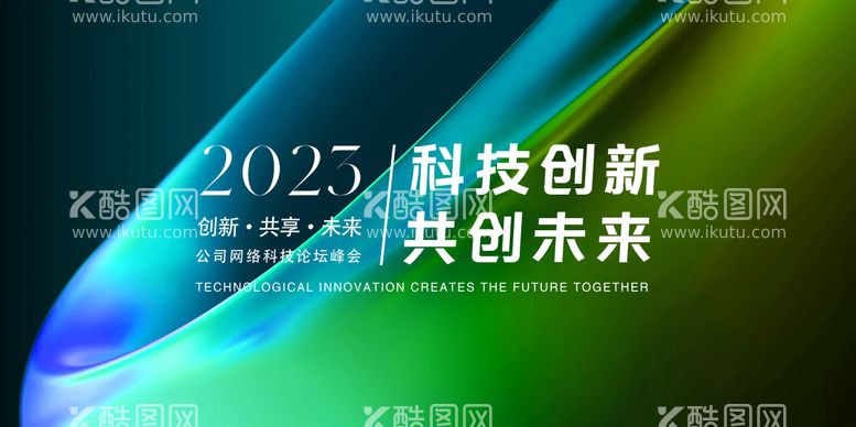 编号：32791911241237406620【酷图网】源文件下载-会议活动背景板