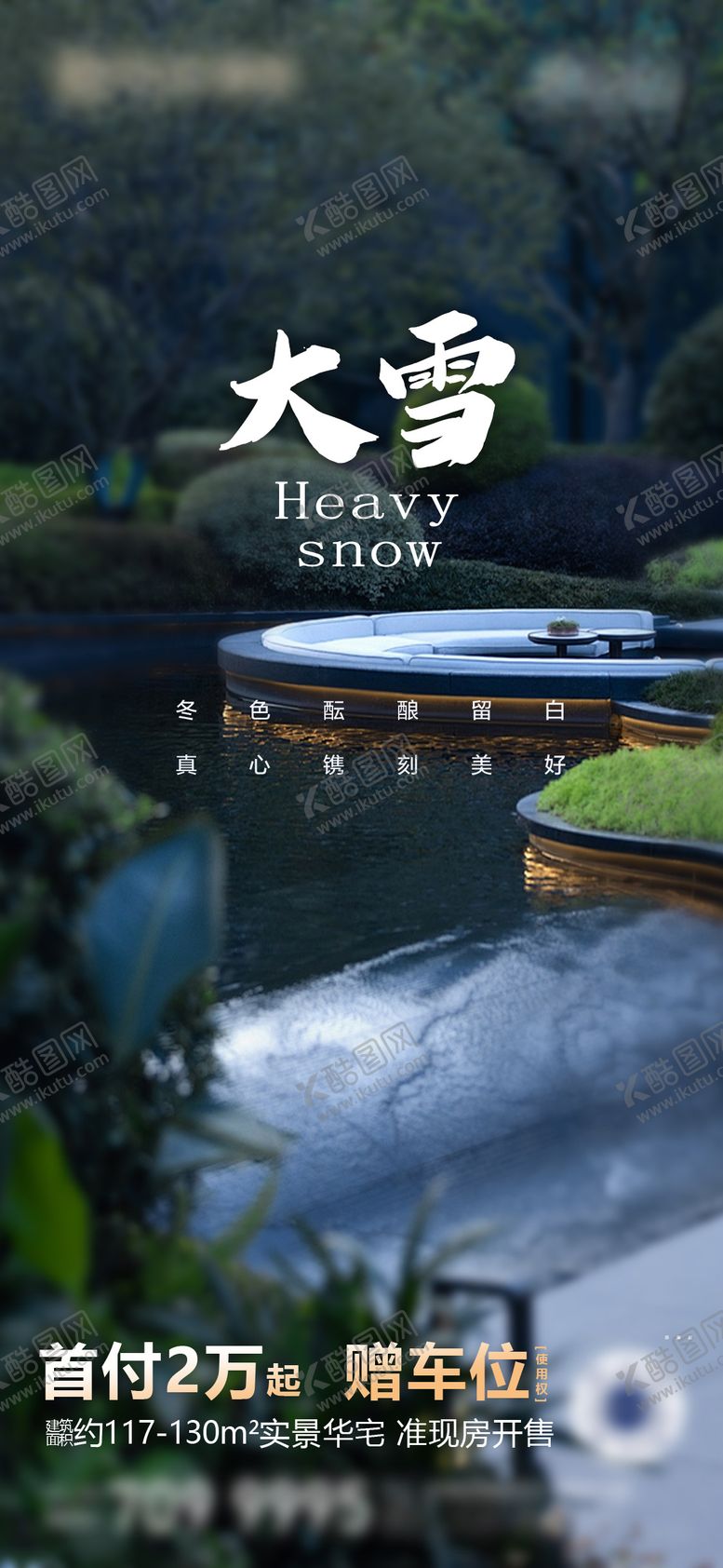 编号：85848212070105591804【酷图网】源文件下载-节气朋友圈大雪