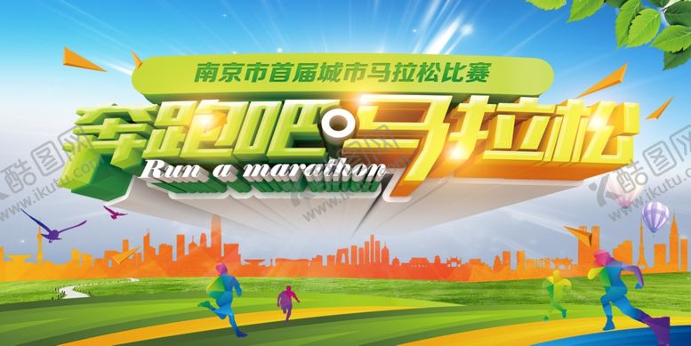 编号：55211007050747249329【酷图网】源文件下载-运动会