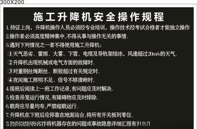 施工升降机安全操作规程