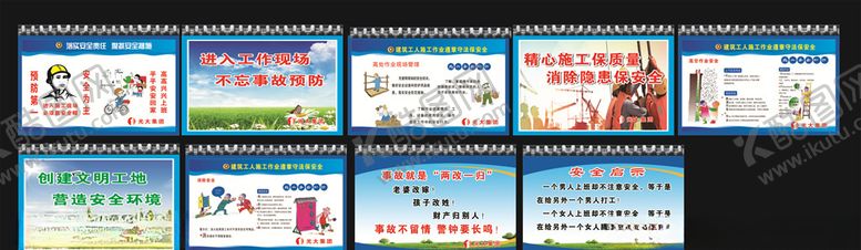 编号：47088207081901387314【酷图网】源文件下载-工人作业安全知识