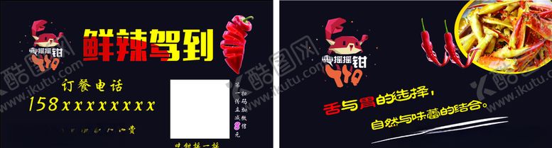 编号：61516207081812215894【酷图网】源文件下载-鲜辣驾到名片