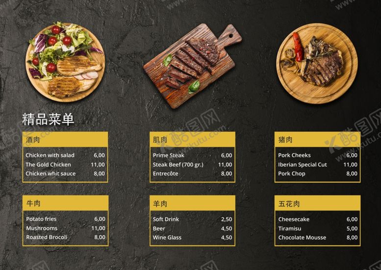 编号：73333009171816166390【酷图网】源文件下载-餐厅精品菜单海报展板图片
