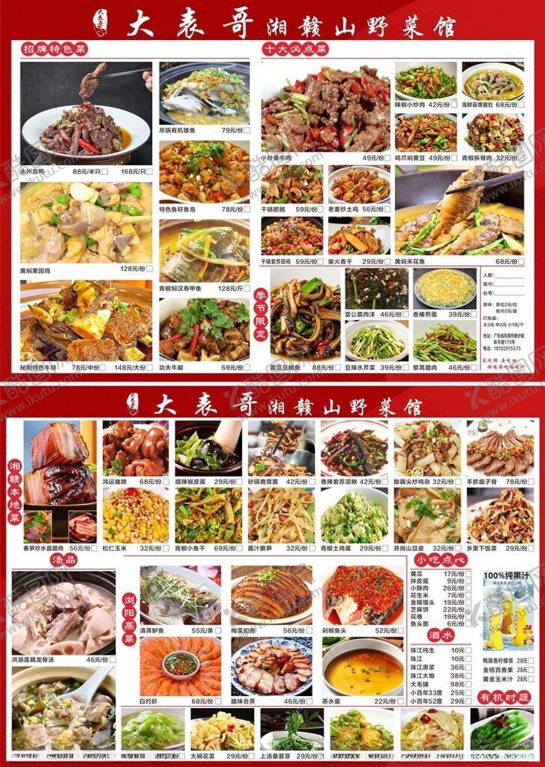 编号：65524504161454394058【酷图网】源文件下载-菜单