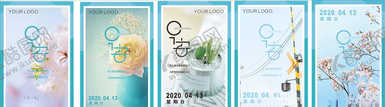 编号：92014809110836312937【酷图网】源文件下载-唯美早安系列