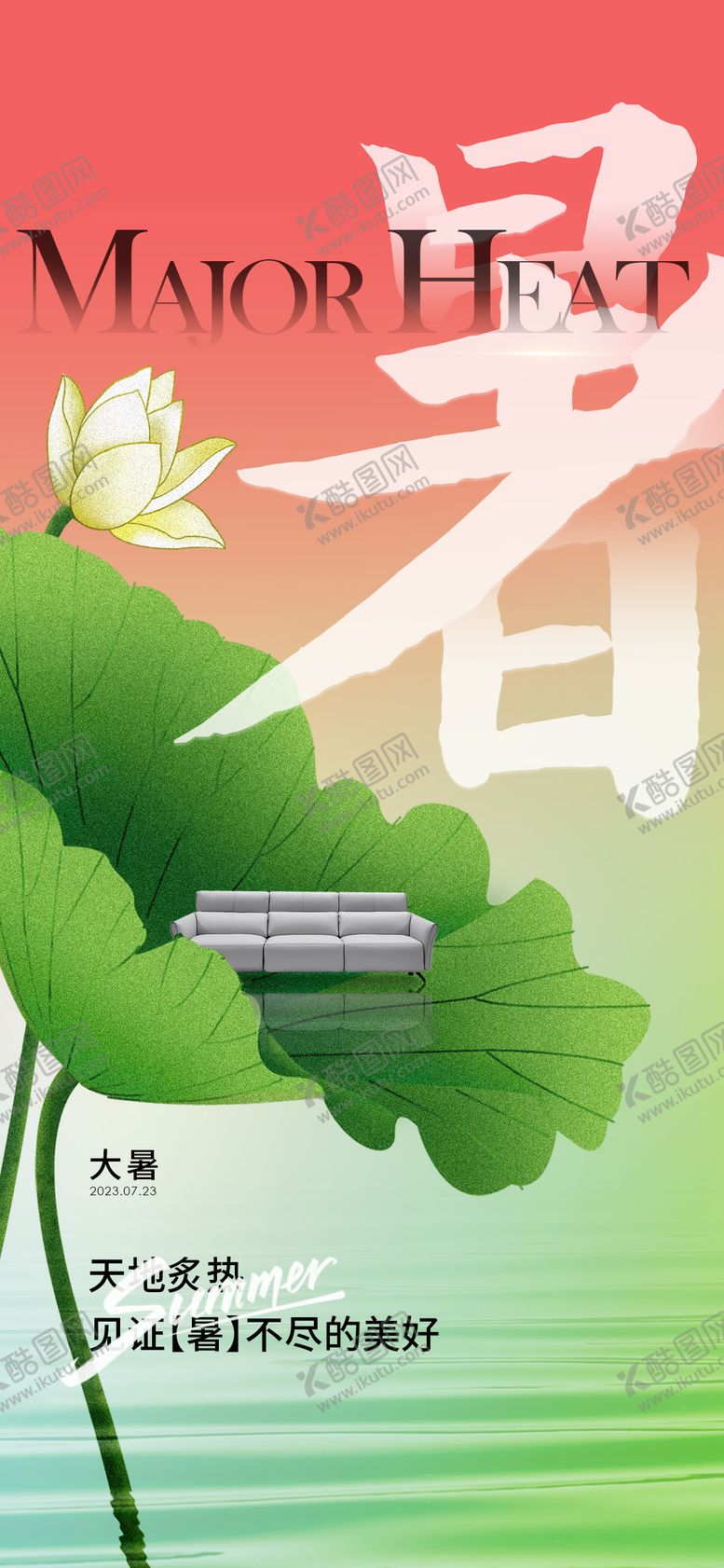 编号：39761307021045548410【酷图网】源文件下载-大暑节气海报